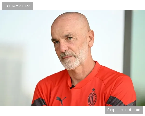 皮奥利离任后AC米兰虽延续框架，但体系稳定性已面临考验