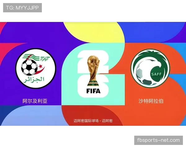 阿尔及利亚冲击2026世界杯:出线前景与阵容挑战分析 阿尔及利亚冲击2026世界杯:出线前景与阵容挑战分析