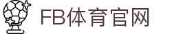 FB体育官网首页 - 带你解析胜负手，数据指标全面复盘 -  (SPORTS)